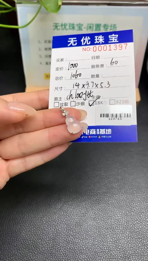 定制翡翠18K金镶嵌W234