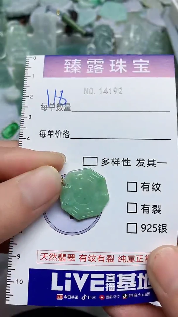 【闪购商品】翡翠颈饰未镶嵌臻露珠宝118