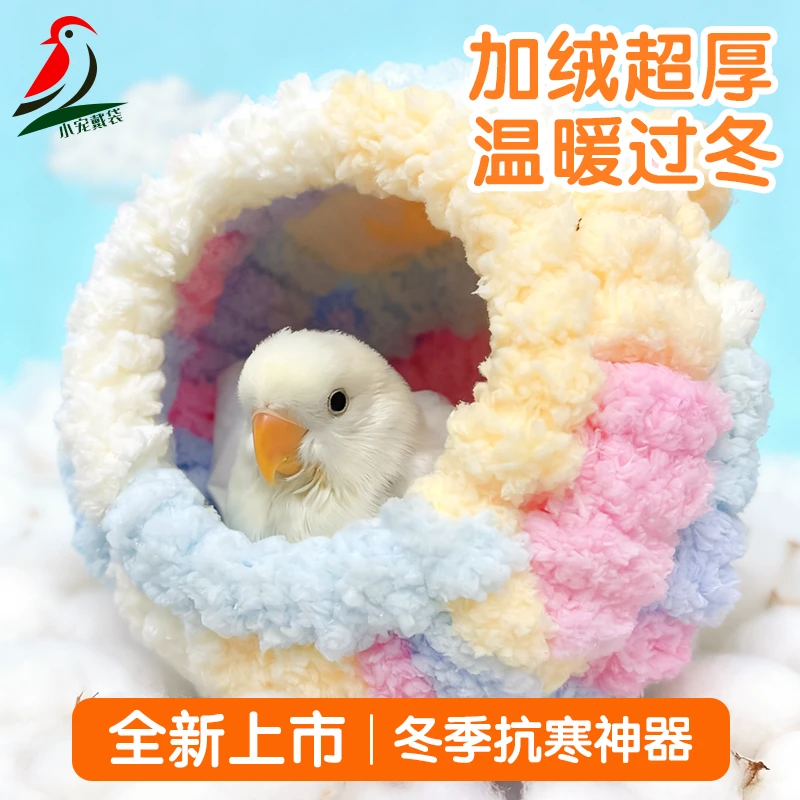 纯手工编制鹦鹉保暖鸟窝过冬专用虎皮牡丹加厚可悬挂睡觉加绒鸟窝