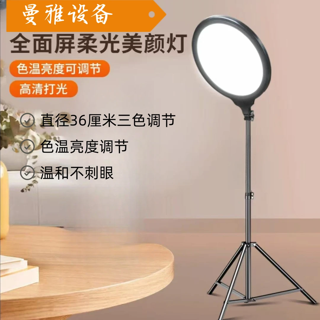 【得主播手稿】曼雅高清全面屏补光灯面板灯直播间专用拍照桌面美颜
