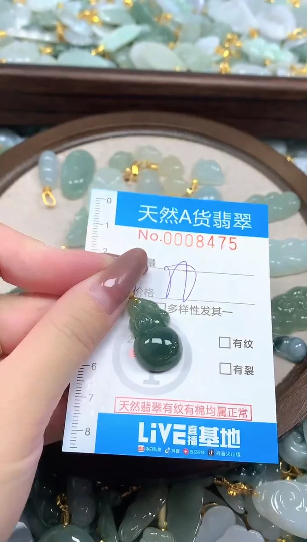 颈饰未镶嵌翡翠净货挂件-8475