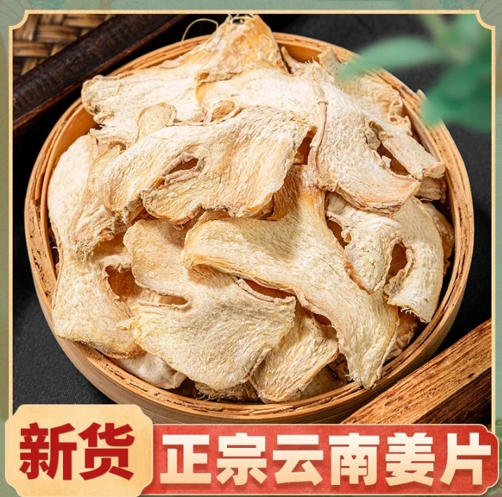 老干姜片干姜老姜泡水泡茶云南生姜片即食干货炒小黄姜片泡脚