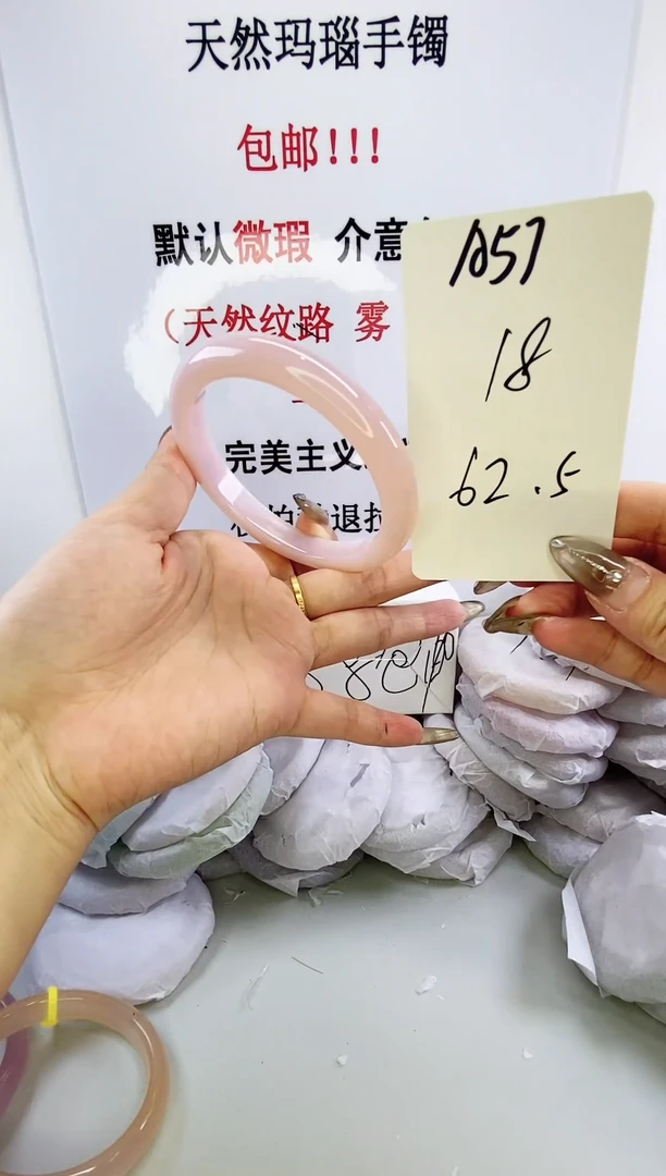 手镯玛瑙/玉髓未镶嵌a57 62.5