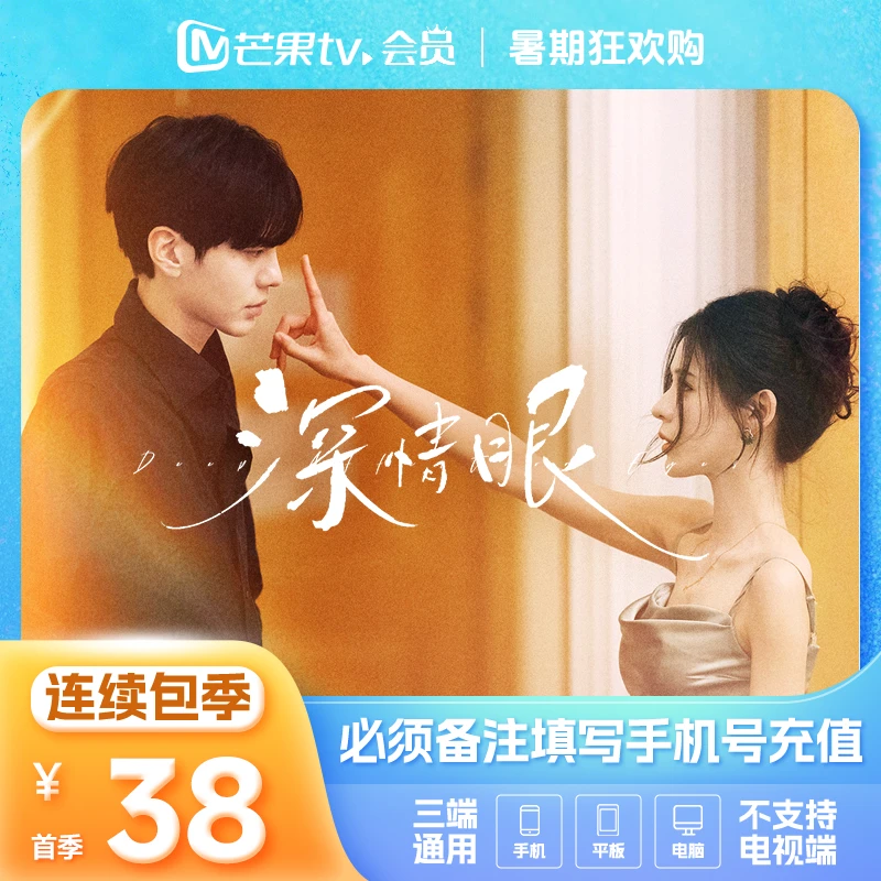 【芒果tv旗舰店】锦绣芳华 连续包季芒果TV会员季卡直充 不支持电视