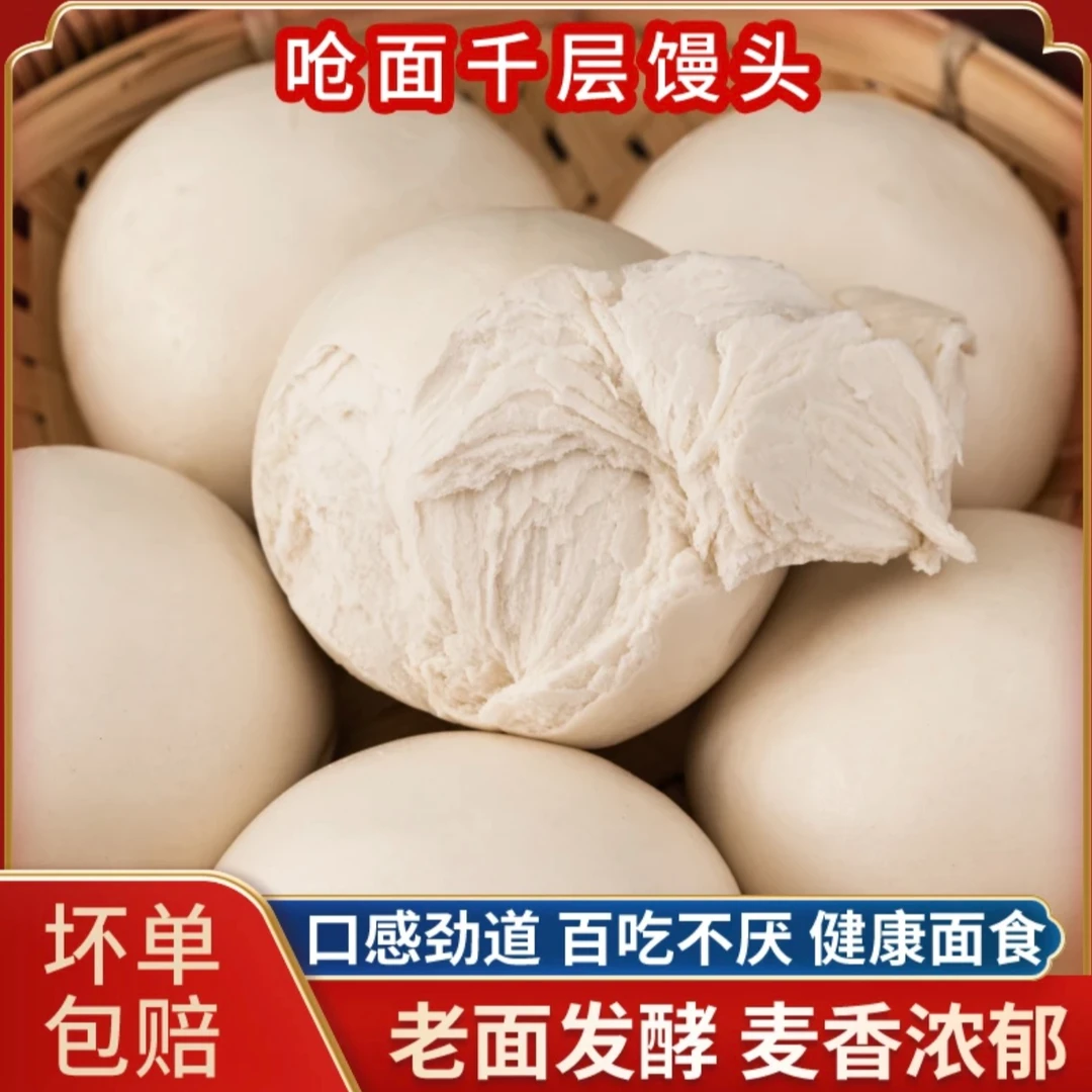 【现做现发】鲁馍香山东手工呛面千层馒头正宗特产早餐干净碳水