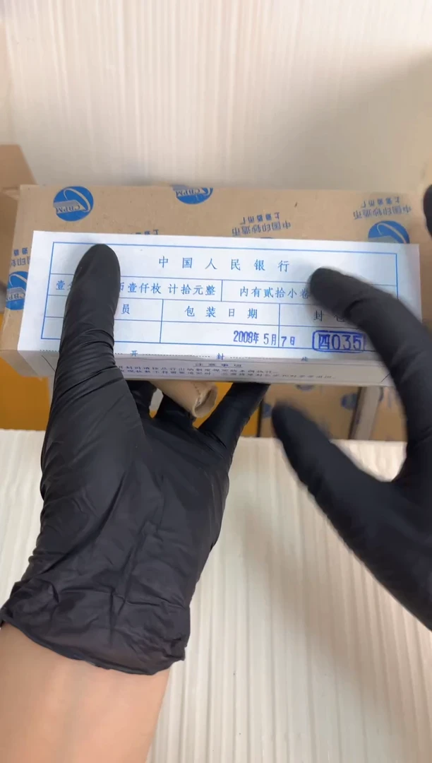 整盒 法定货币原封原盒原厂封装 081