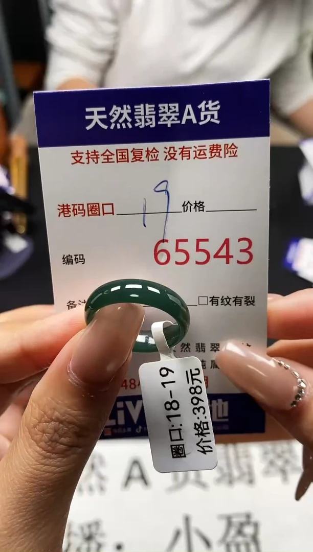 未镶嵌戒指翡翠天然A货翡翠5543