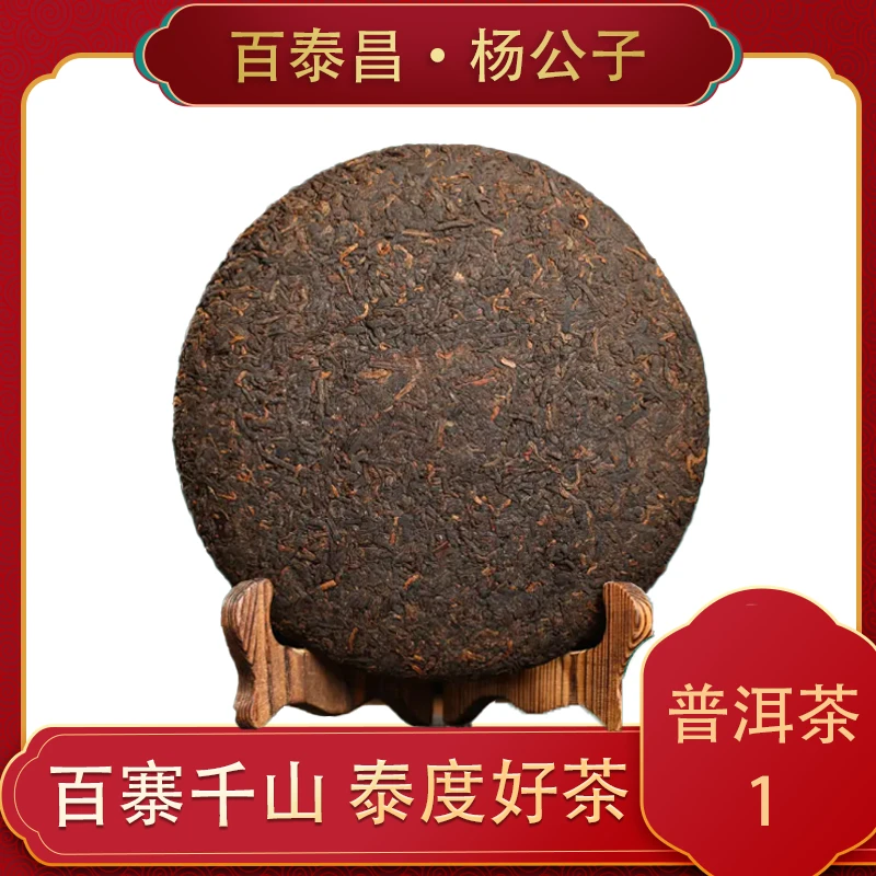 【杨公子】云南普洱茶 临时 通用 链接  普洱  熟茶 357g
