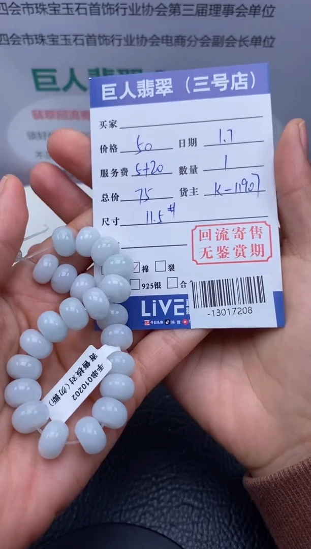 【闪购商品】翡翠颈饰未镶嵌手串多人-13017208