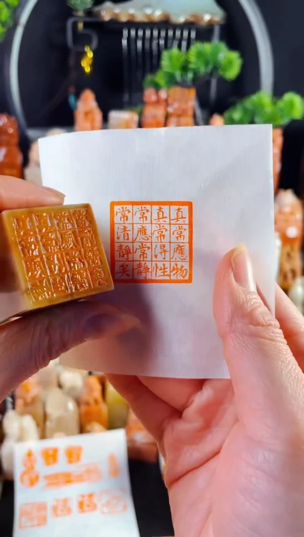 巴林石印石手工篆刻《真常应物,真常得性;常应常静,常清静矣》3.0