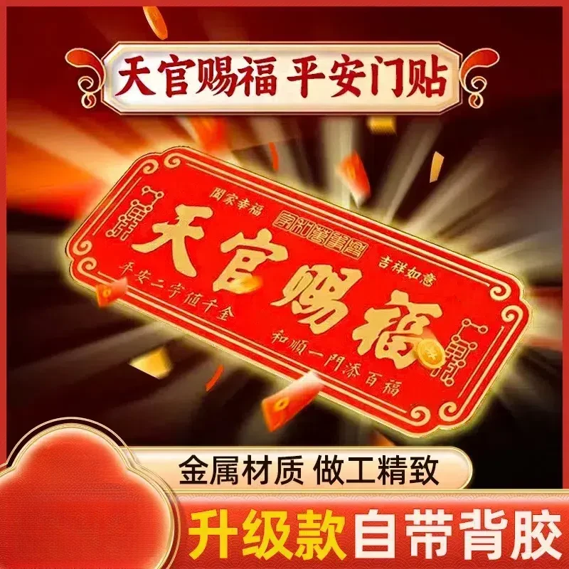 高档正品蛇年天官赐福门贴乔迁入户门自粘金属贴饰挂饰