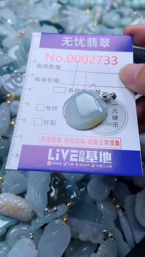 翡翠未镶嵌吊坠(不含链)2733