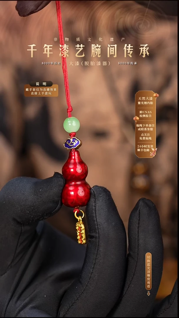 锦城大漆/赤宝砂葫芦