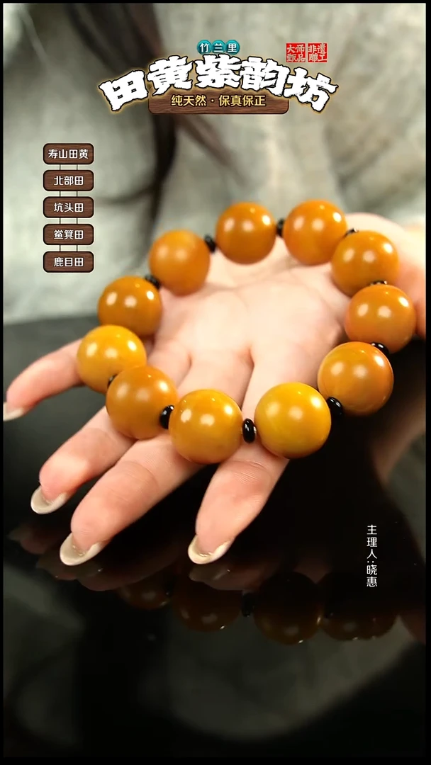 田黄石?****n北部田黄手串