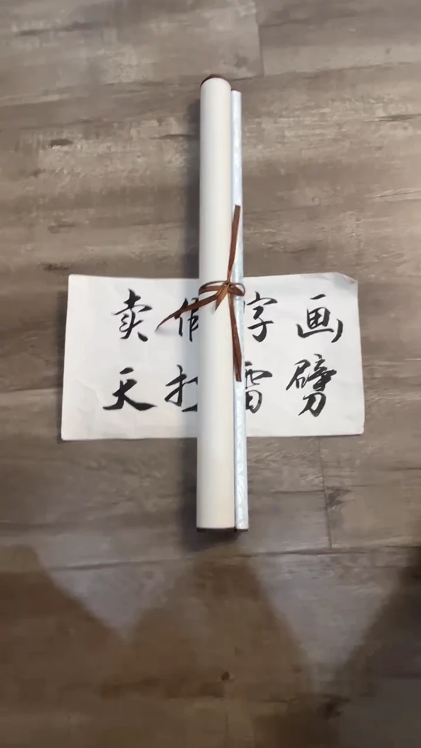 【闪购商品】书法粉丝福利先拍了再看哦