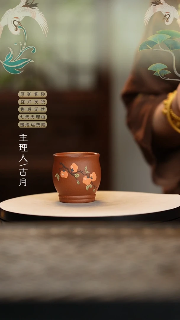 【闪购商品】F1169降坡泥“柿柿如意”主人杯