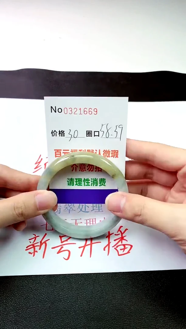 翡翠手镯未镶嵌0321669