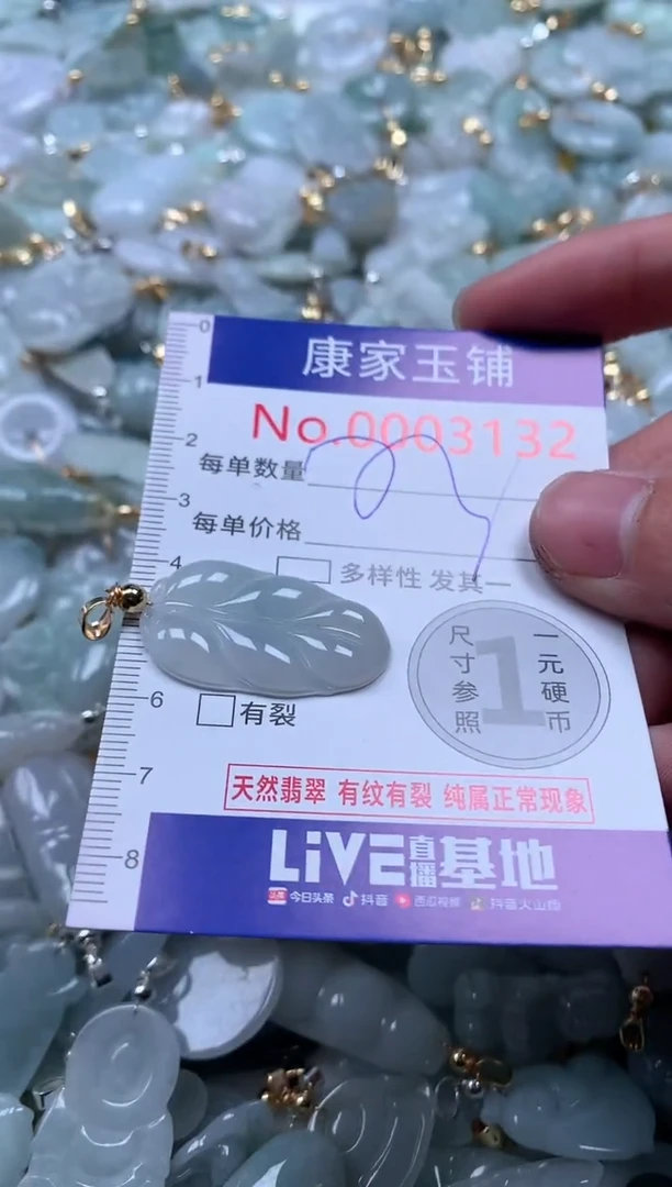 【闪购商品】翡翠吊坠(不含链)未镶嵌3132