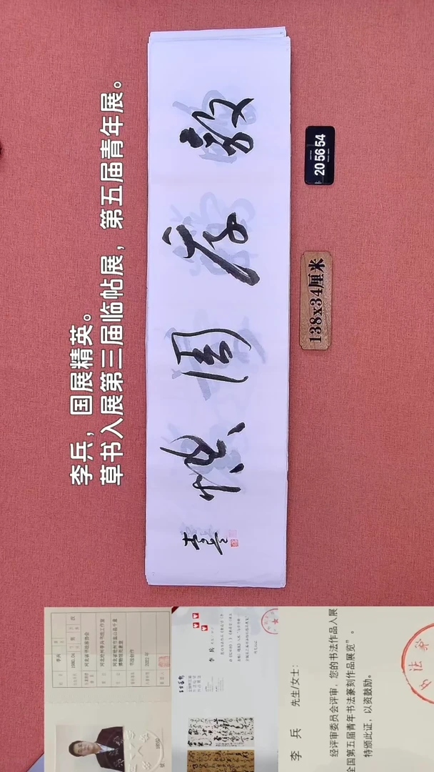 书法105         李老师书法作品