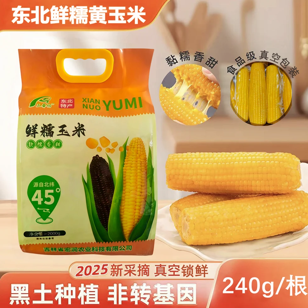 25年头茬大棒东北黄糯玉米软糯香甜真空包装整箱5-6斤（试吃2根）