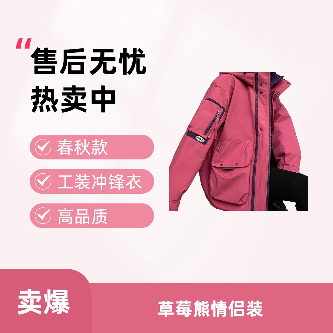 春秋情侣工装草莓熊夹克个性拼接时尚冲锋衣痞帅连帽休闲百搭洋气