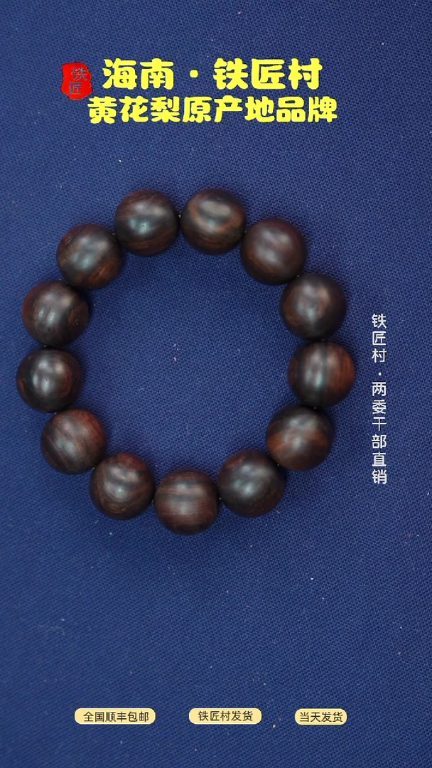 黄花梨/降香黄檀叁**金海南黄花梨紫油梨1.8手串（699）