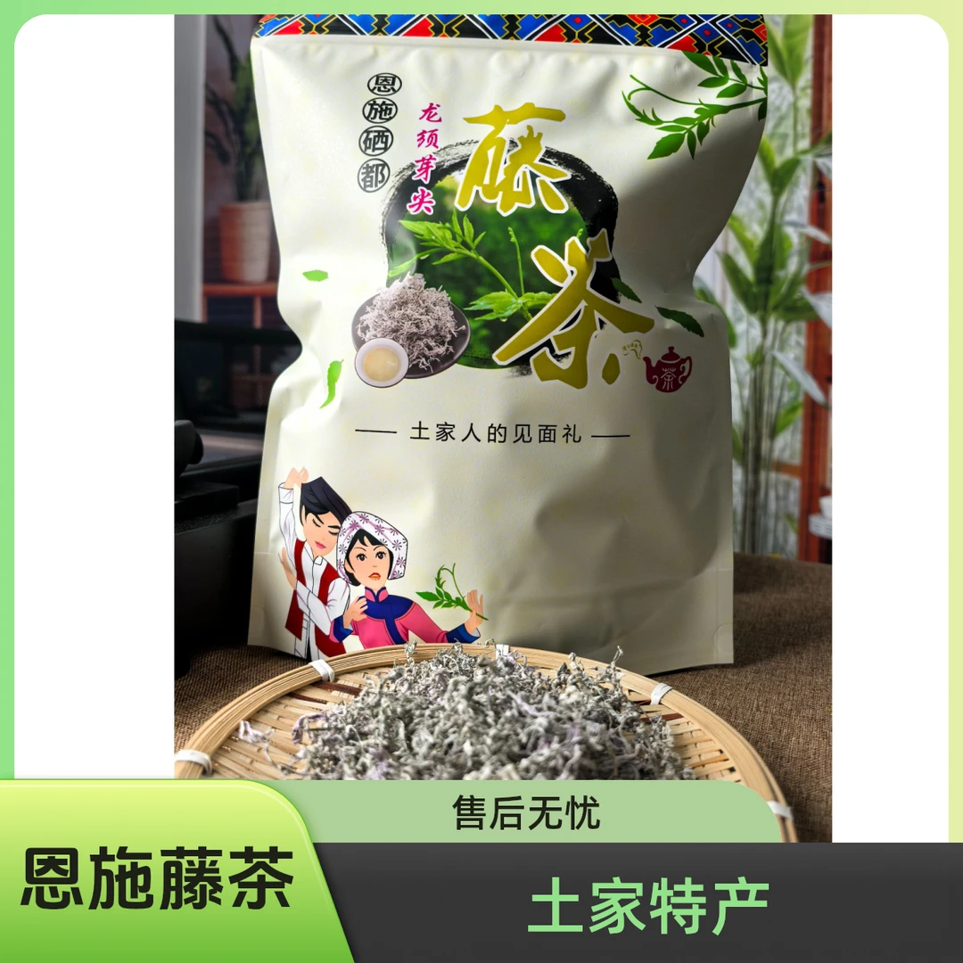 恩施藤茶土家特产龙须芽尖高黄酮养生茶