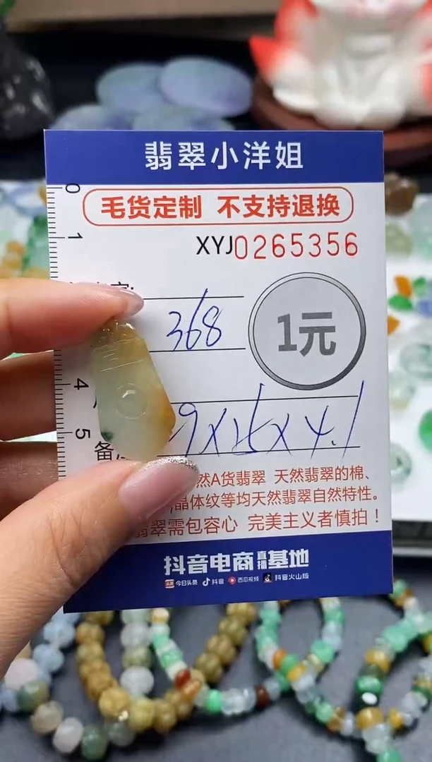 未镶嵌定制翡翠毛货商品 不退换/ 5356