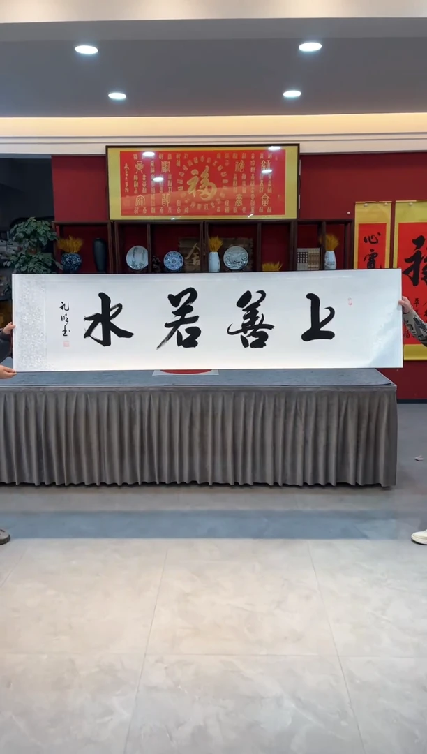 【闪购商品】书法白底  上善若水111111111