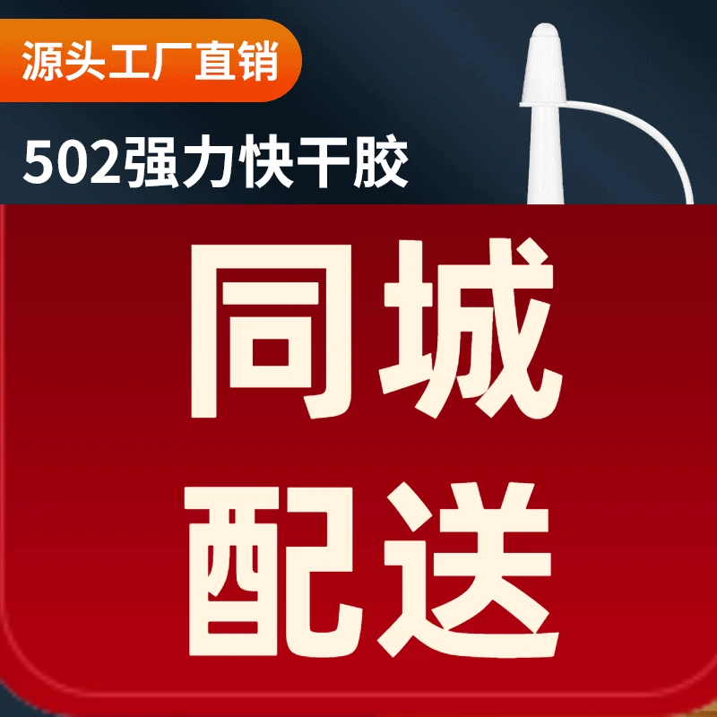 502胶水强力通用型粘金属塑料玻璃铁陶瓷手工玩具补鞋粘鞋401胶水