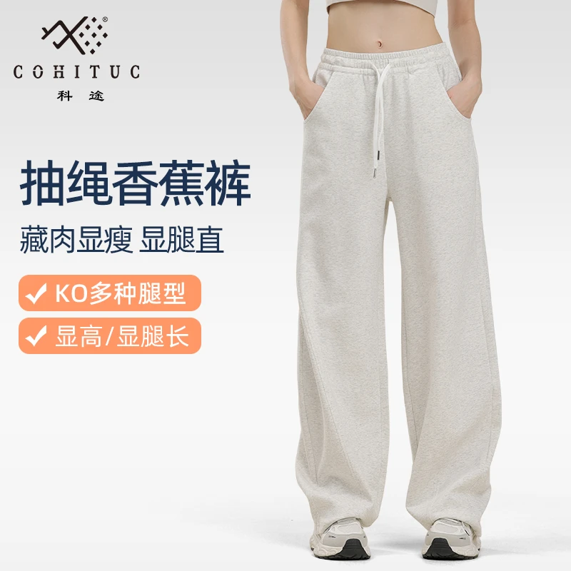 COHITUC/科途春秋抽绳香蕉裤女防晒宽松清凉显瘦藏肉修饰腿型5171