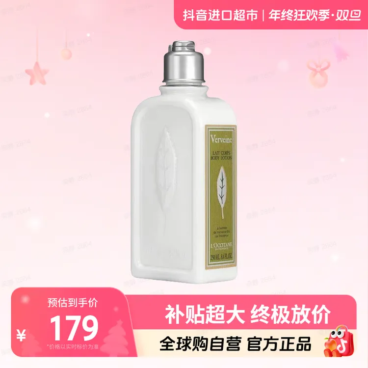 【自营】L'OCCITANE/欧舒丹正品 马鞭草身体乳 250ml/瓶