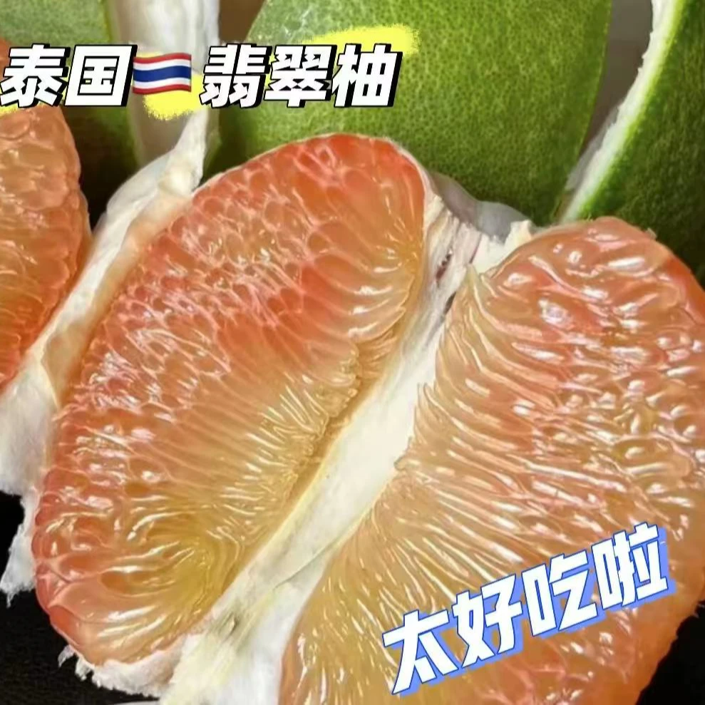 泰国翡翠柚-很推荐口感好/G