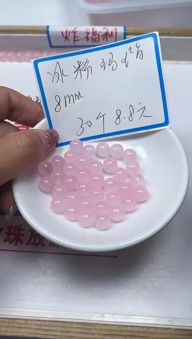 【闪购商品】玛瑙/玉髓散珠未镶嵌B145冰粉玛瑙8mm30颗8.8元