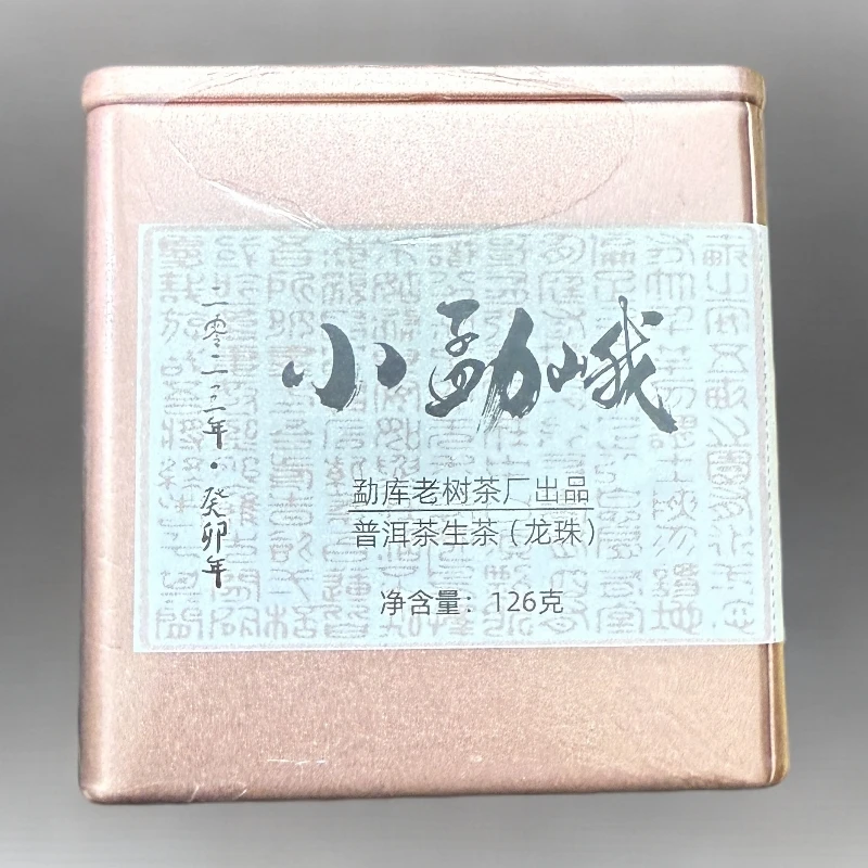 011A//2023年 小勐峨  龙珠7g*18颗