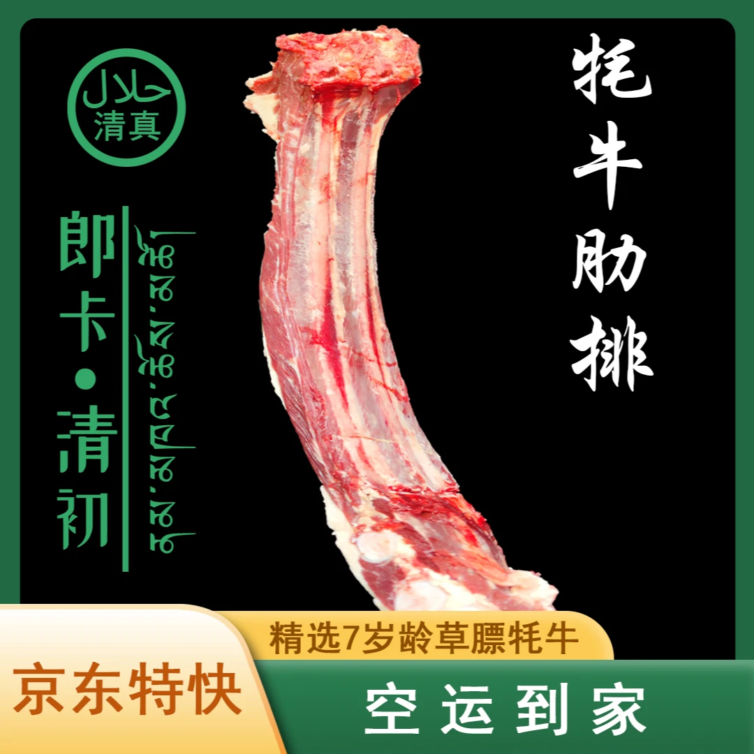 【4斤净重】牦牛肋排肋条草膘新鲜牦牛排骨手把肉/空运特快到家