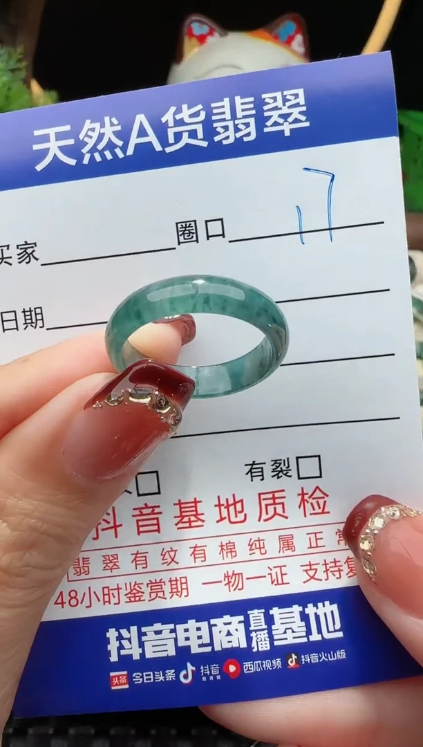 未镶嵌戒指翡翠17圈口对应的去拍