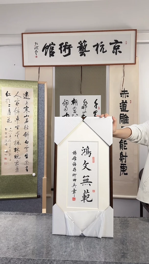 书法田老师  一尺  书法