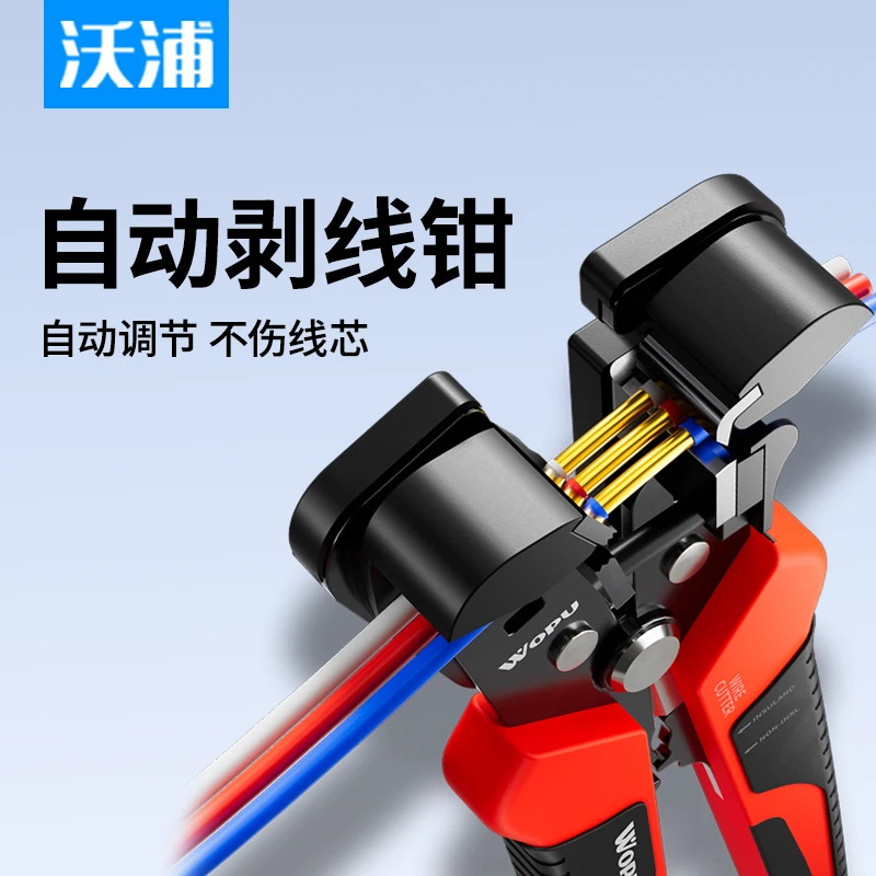 沃浦多功能剥线钳子电工五金工具专用钳子专业级拔剪剥皮器压线器