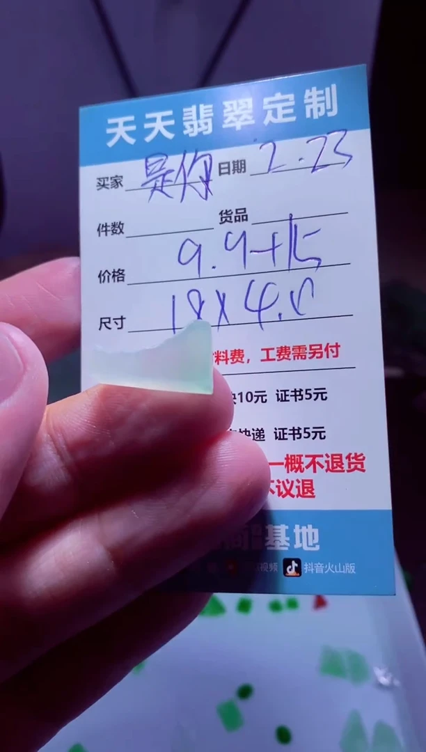 【闪购商品】定制翡翠未镶嵌材料9.9