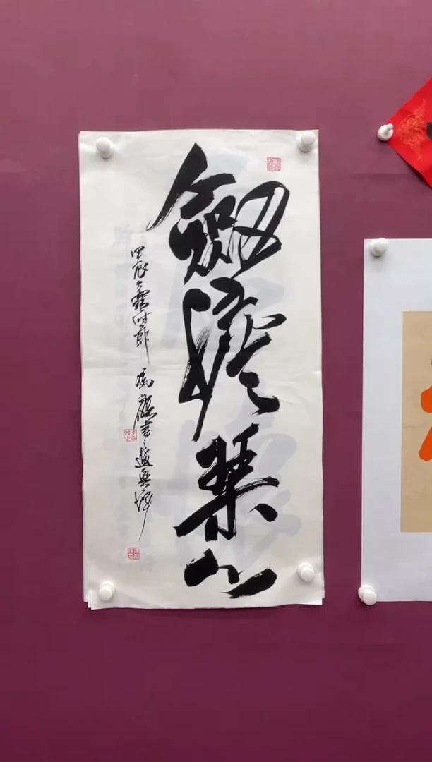 【闪购商品】书法福利书法作品