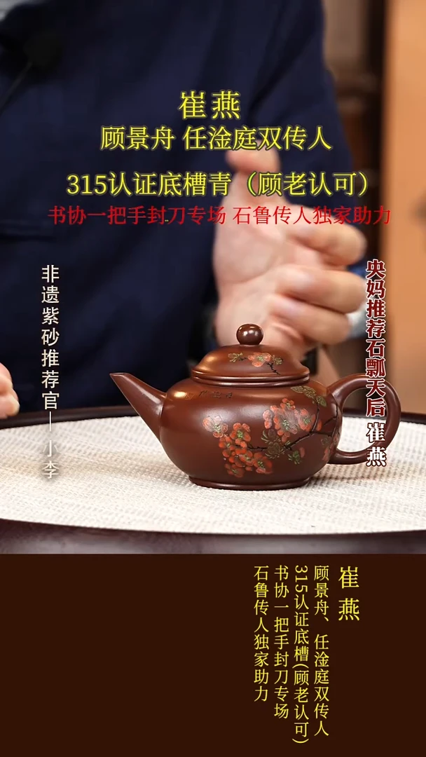 茶壶紫砂12 崔燕 稀有红皮龙 水平225cc
