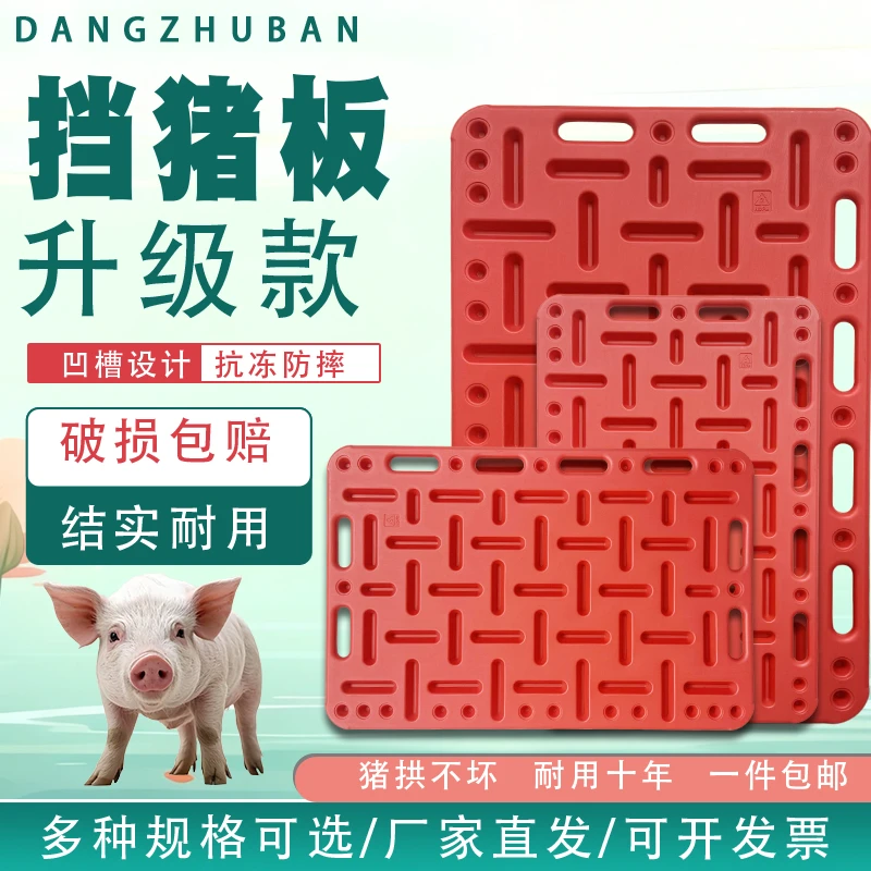 加厚加大挡猪板猪用挡猪板赶猪挡板赶猪板赶猪神器档猪板挡住板