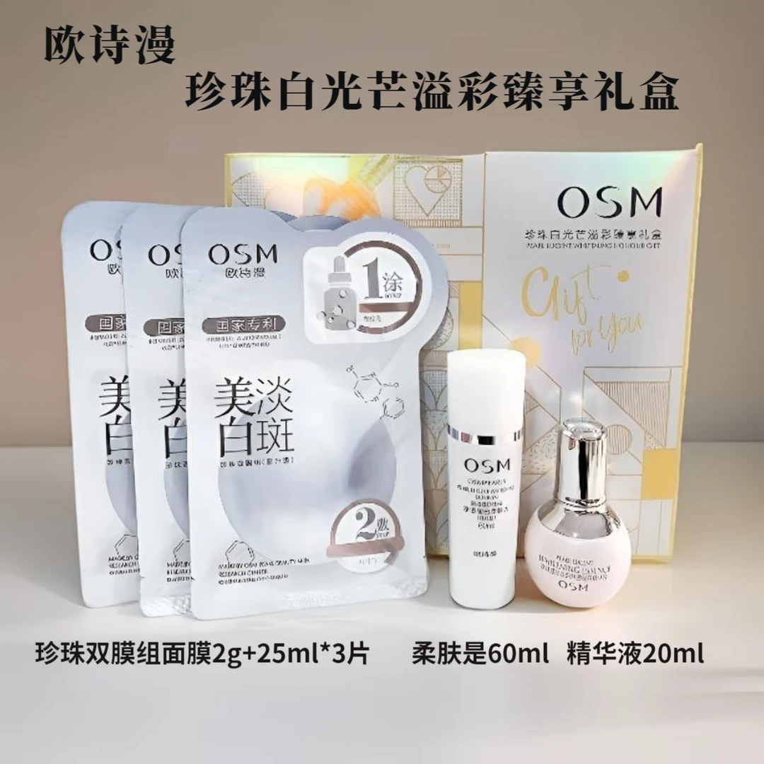 欧诗漫珍珠白光芒溢彩臻享套盒2026年10月