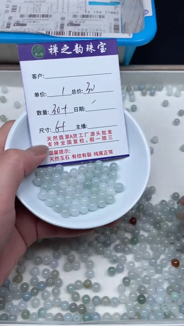 散珠翡翠Q9卡约6mm30+颗多样性发自选