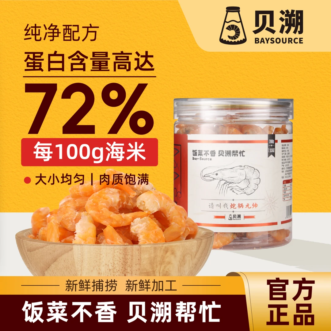 贝溯贝溯对虾海米虾仁9成干大个头淡干无盐高钙海鲜干货即食
