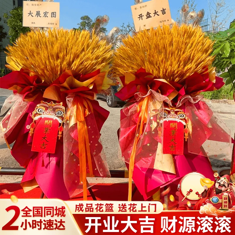 开业花篮全国同城配送开业大麦大卖乔迁开张礼物开业花篮同城配送