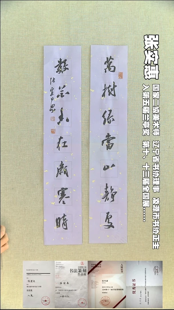 书法张实惠书法对联福利13*69*2万树