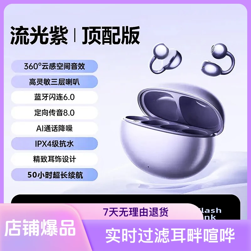 柏林之音无线蓝牙耳机夹耳式降噪运动超长续航高音质跑步骨传导