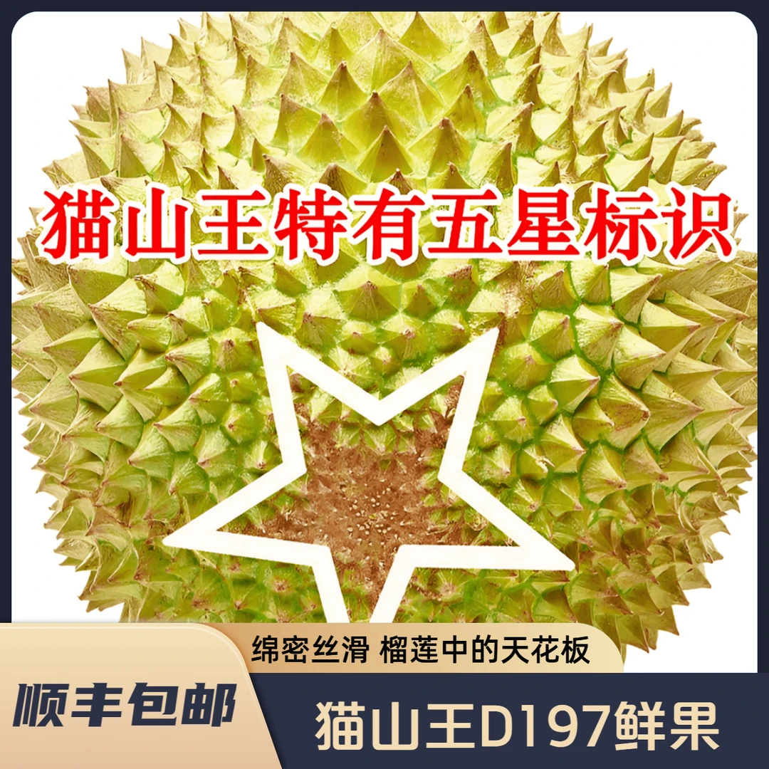 【云贵川渝两广专拍】猫山王D197鲜榴莲核大慎拍坏果包赔生劈不售HS